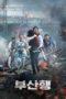Train to Busan (2016)