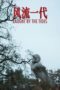 Download Streaming Film Caught by the Tides (2024) Subtitle Indonesia HD Bluray